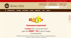 Desktop Screenshot of king-size.ru